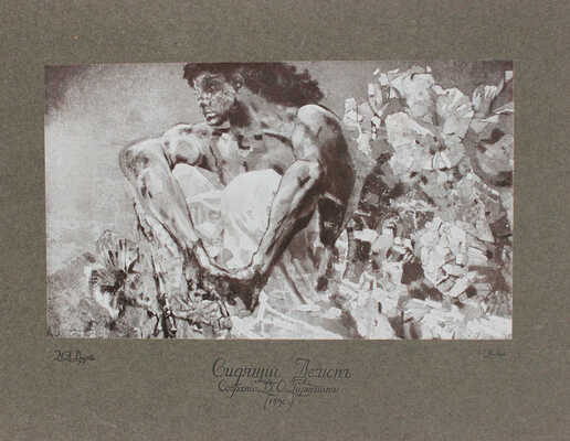 Яремич С.П. Михаил Александрович Врубель. Жизнь и творчество. М.: И. Кнебель, [1911].